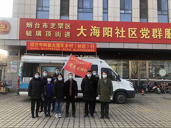 烟台市科技馆“科普大篷车”开进大海阳社区