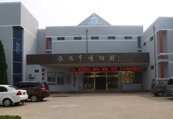 海阳市博物馆