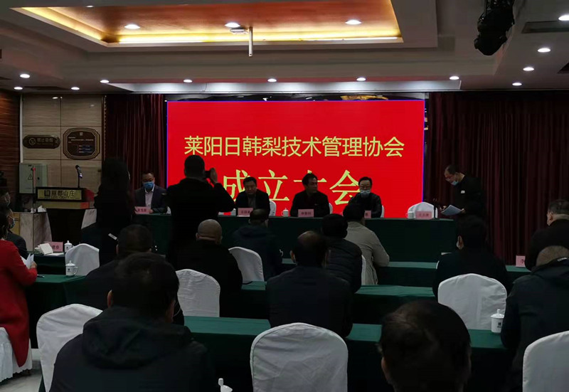 莱阳日韩梨技术管理协会科普基地