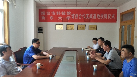 烟台市科技馆和鲁东大学交通学院开展馆校合作