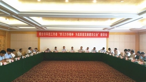 烟台市举办科技工作者“为高质量发展建功立业”座谈会
