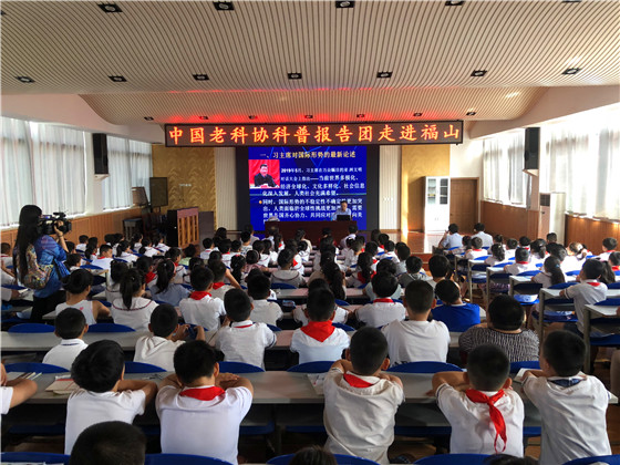 山东省老科学家科普报告活动走进福山