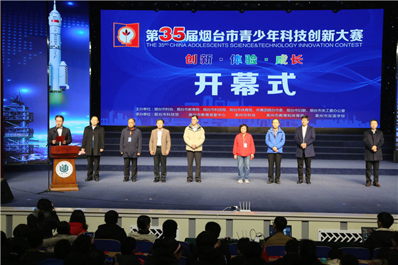 第35届烟台市青少年科技创新大赛成功举办
