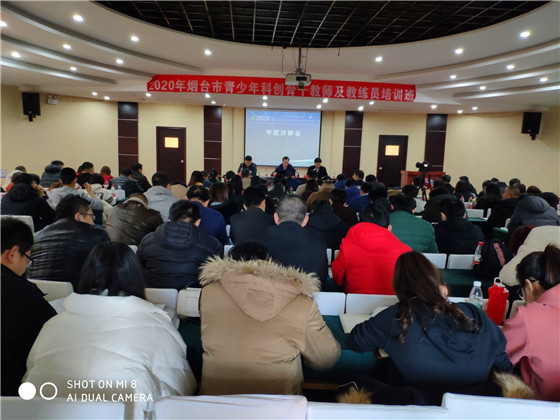 烟台市青少年科创竞赛活动骨干培训班在蓬莱举办