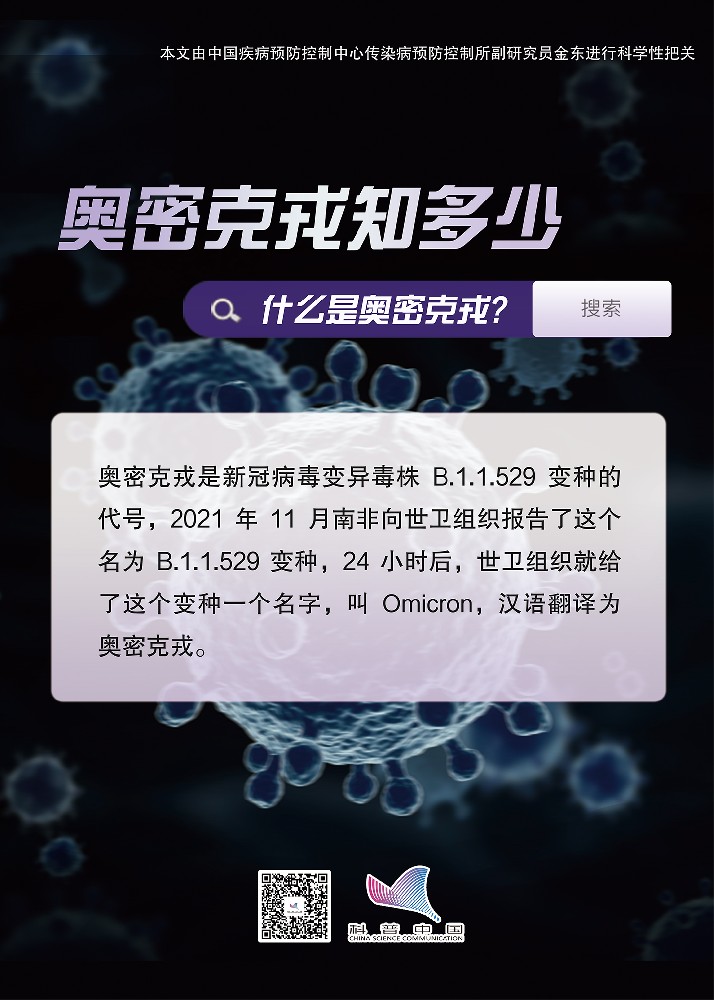 奥密克戎知多少