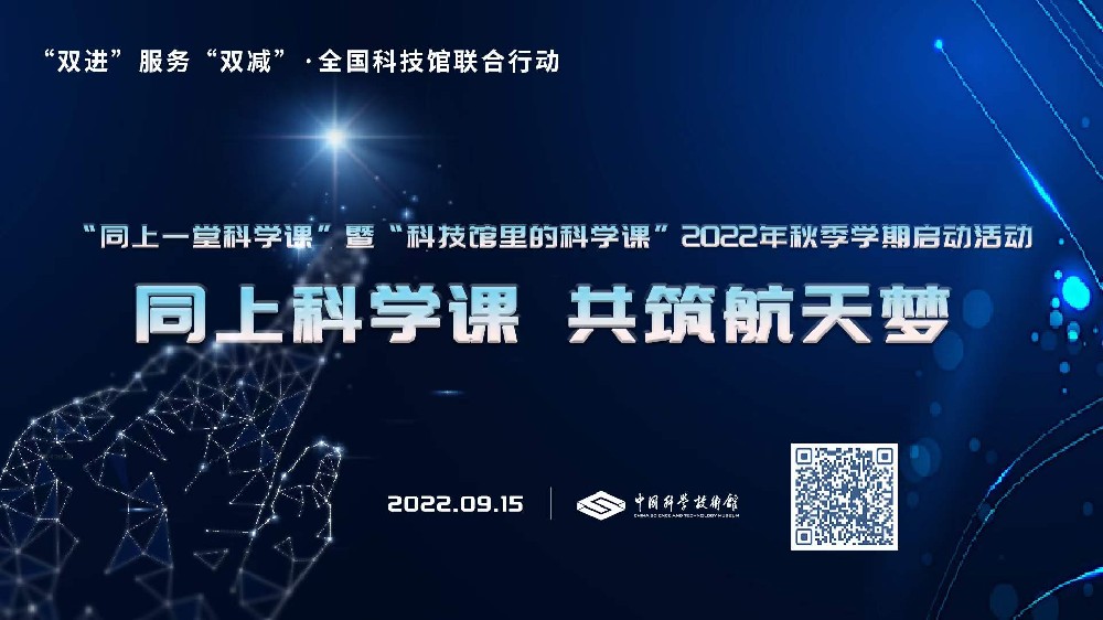 开课了！同上一堂科学课 ——杨利伟院士直播开讲