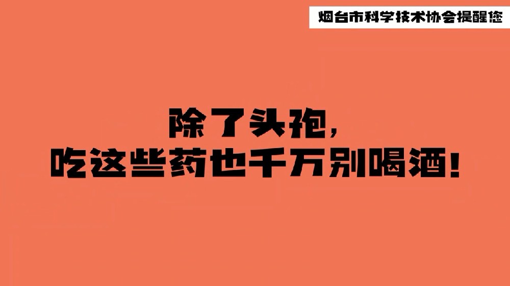 除了头孢吃这些药也千万别喝酒+家里酱油生蛆该谁背锅