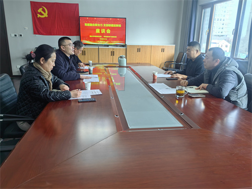 党建融合聚合力 支部联建启新程 ——科技馆党支部与综合退休老干部党支部联合召开座谈会