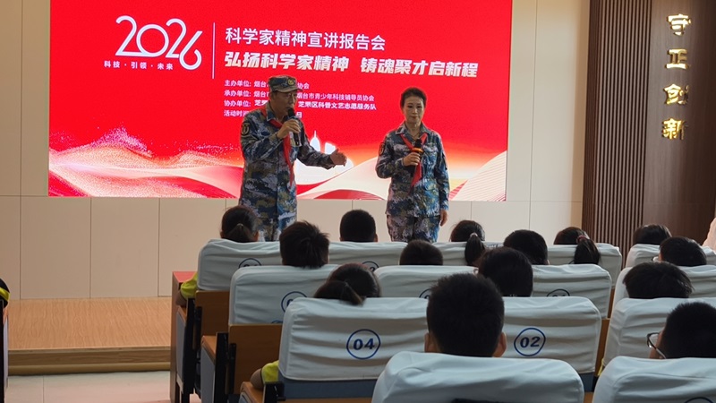 弘扬科学家精神，科普筑梦向未来 ——烟台市科学家精神宣讲团走进芝罘区外国语实验小学