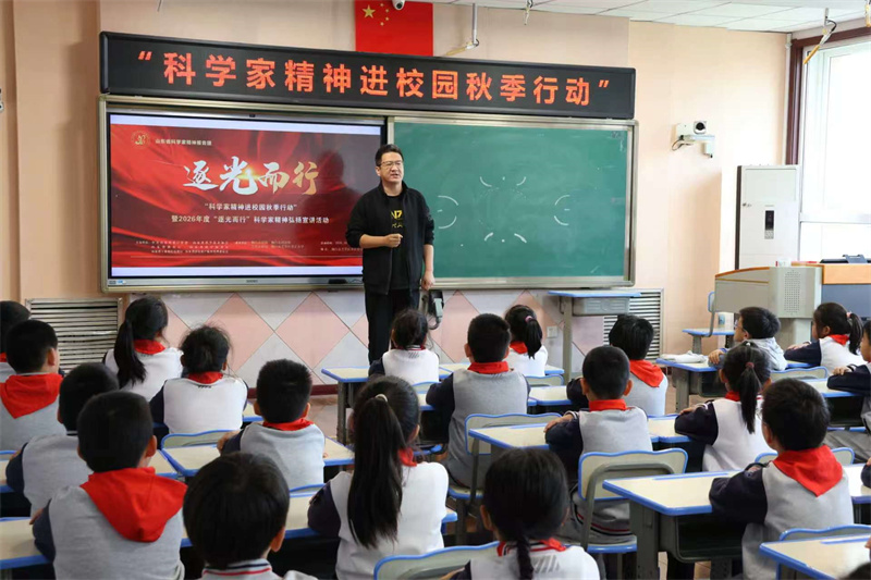 弘扬科学家精神，科普筑梦向未来 ——山东省科学家精神报告团走进芝罘区养正小学